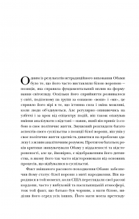 Книга Думати, як Барак Обама — Дэниэл Смит #15