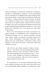 Книга Думати, як Барак Обама — Дэниэл Смит #16