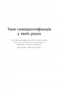 Книга Думати, як Барак Обама — Дэниэл Смит #20