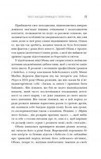 Книга Думати, як Барак Обама — Дэниэл Смит #22