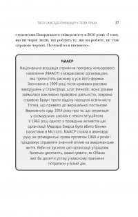 Книга Думати, як Барак Обама — Дэниэл Смит #26