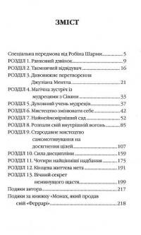 Книга Монах, який продав свій «Феррарі» — Робин Шарма #3