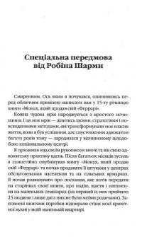 Книга Монах, який продав свій «Феррарі» — Робин Шарма #4