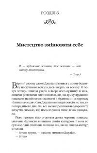 Книга Монах, який продав свій «Феррарі» — Робин Шарма #10