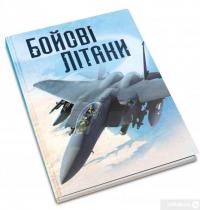 Книга Бойові літаки — Генри Брук #3
