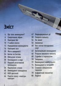 Книга Бойові літаки — Генри Брук #11