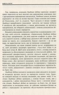 Книга Про стратегію. 10 найкращих статей із журналу Harvard Business Review — К. Козачук #5