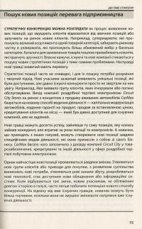 Книга Про стратегію. 10 найкращих статей із журналу Harvard Business Review — К. Козачук #6