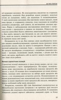 Книга Про стратегію. 10 найкращих статей із журналу Harvard Business Review — К. Козачук #8