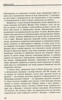 Книга Про стратегію. 10 найкращих статей із журналу Harvard Business Review — К. Козачук #11