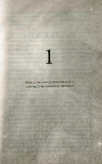 Книга Мітка. Книга 2. Розділені долею — Вероника Рот #6