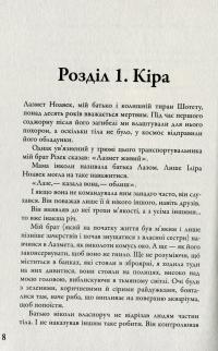 Книга Мітка. Книга 2. Розділені долею — Вероника Рот #7