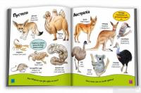 Книга Тварини #6