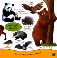 Книга Тварини #14