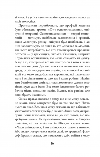 Книга 21 лист про життя і його виклики — Чарльз Хэнди #9