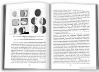 Книга Галілей і заперечники науки — Марио Ливио #5