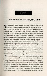 Книга Лідерство в часи війни. Головні уроки від творців історії — Эндрю Робертс #8