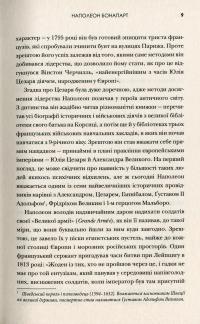 Книга Лідерство в часи війни. Головні уроки від творців історії — Эндрю Робертс #12