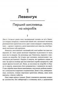 Книга Мисливці на мікробів. Книга про головні відкриття у світі мікроорганізмів — Пол де Крайф #4