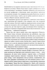 Книга Мисливці на мікробів. Книга про головні відкриття у світі мікроорганізмів — Пол де Крайф #5