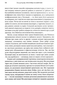 Книга Мисливці на мікробів. Книга про головні відкриття у світі мікроорганізмів — Пол де Крайф #7