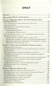 Книга Чому діти брешуть — Пол Екман #3