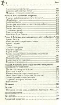 Книга Чому діти брешуть — Пол Екман #4