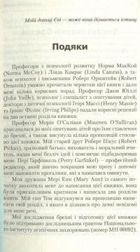 Книга Чому діти брешуть — Пол Екман #5