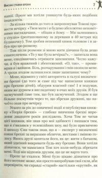 Книга Чому діти брешуть — Пол Екман #7