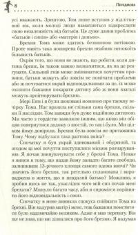 Книга Чому діти брешуть — Пол Екман #8