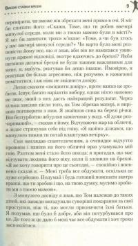 Книга Чому діти брешуть — Пол Екман #9