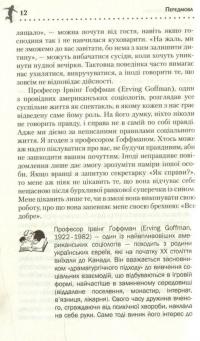 Книга Чому діти брешуть — Пол Екман #12
