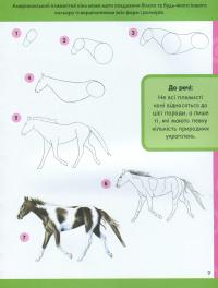 Книга Вчимося малювати коней — Уолтер Фостер #8