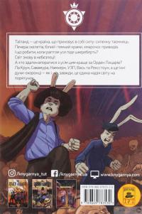 Книга Орден лицарів. Викрадення короля — Роман Крыжановский #2