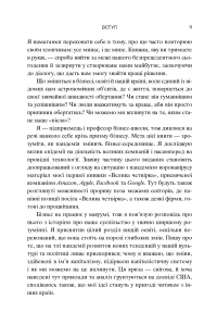 Книга Посткорона. Від кризи до нових можливостей — Скотт Гэллоуэй #9