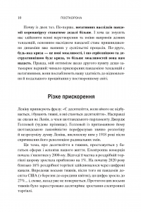 Книга Посткорона. Від кризи до нових можливостей — Скотт Гэллоуэй #10