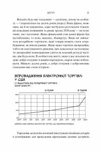 Книга Посткорона. Від кризи до нових можливостей — Скотт Гэллоуэй #11