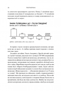 Книга Посткорона. Від кризи до нових можливостей — Скотт Гэллоуэй #16