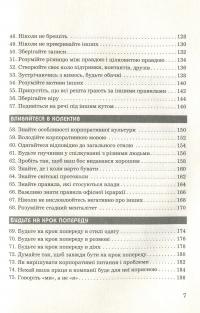 Книга Правила кар’єри. Керівні принципи персонального успіху — Ричард Темплар #8