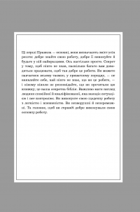 Книга Правила кар’єри. Керівні принципи персонального успіху — Ричард Темплар #12