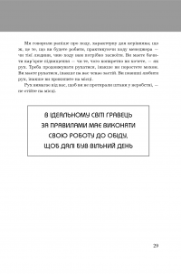 Книга Правила кар’єри. Керівні принципи персонального успіху — Ричард Темплар #16