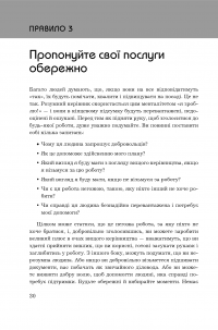 Книга Правила кар’єри. Керівні принципи персонального успіху — Ричард Темплар #17