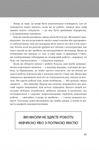 Книга Правила кар’єри. Керівні принципи персонального успіху — Ричард Темплар #22