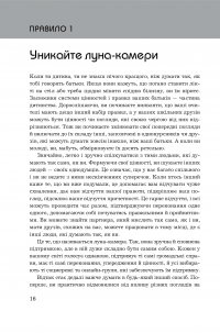 Книга Правила мислення. Персональна інструкція на шляху до кмітливості, мудрості й щастя — Ричард Темплар #9