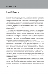 Книга Правила мислення. Персональна інструкція на шляху до кмітливості, мудрості й щастя — Ричард Темплар #11