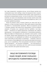 Книга Правила мислення. Персональна інструкція на шляху до кмітливості, мудрості й щастя — Ричард Темплар #12