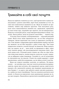 Книга Правила мислення. Персональна інструкція на шляху до кмітливості, мудрості й щастя — Ричард Темплар #17