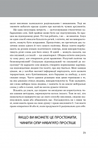 Книга Правила мислення. Персональна інструкція на шляху до кмітливості, мудрості й щастя — Ричард Темплар #18