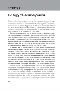 Книга Правила мислення. Персональна інструкція на шляху до кмітливості, мудрості й щастя — Ричард Темплар #19