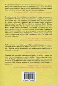 Книга Сигнал і шум. Чому більшість прогнозів виявляються хибними — Нейт Сильвер #3